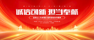 红色kv主视觉背景