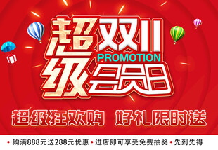超级双11 全民嗨购节