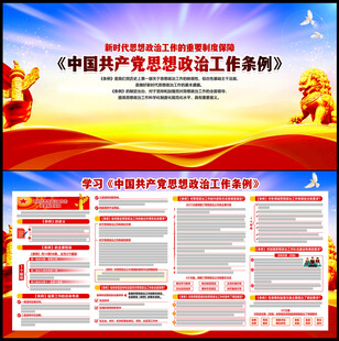 思想政治工作条例