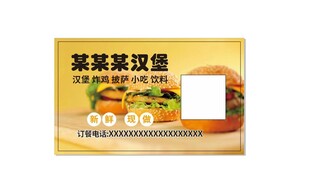 某某某汉堡卡片