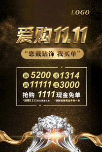 双11珠宝海报