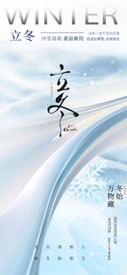 立冬海报