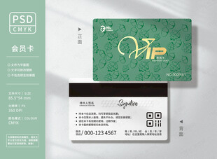 绿色简约会员卡
