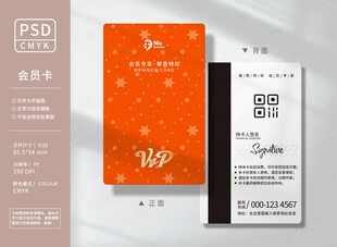 橙色会员卡
