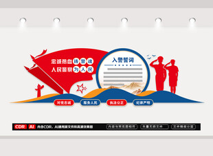 入警誓词文化墙