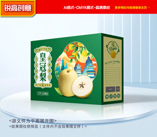 皇冠梨包装 香梨礼盒