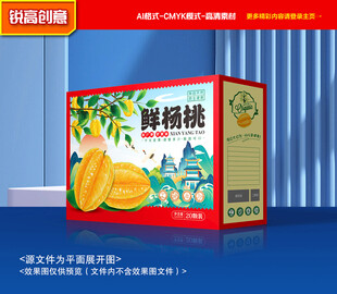 杨桃包装 水果礼盒