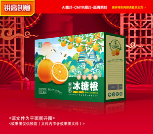 橙子包装 冰糖橙礼盒