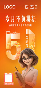 五一劳动节海报