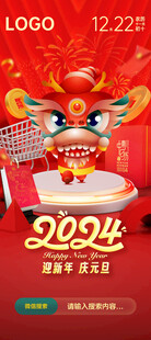 元旦节海报