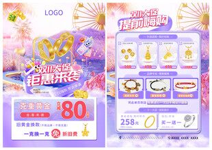 双11双十一珠宝