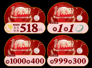 双十一双11 珠宝吊旗