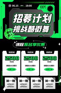 街舞招募计划挑战新篇章