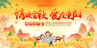 重阳节展板背景