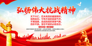 伟大抗战精神