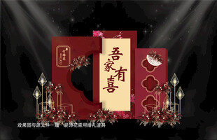 新中式婚礼效果图