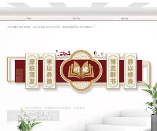 中式阅读室文化墙