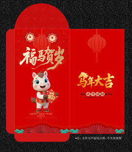2026马年红包