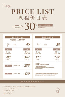 卡其色瑜伽普拉提课程价目表