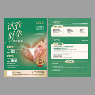 试管好孕宣传页