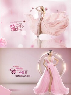 梦幻粉色礼服海报