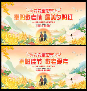 重阳节展板