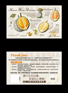 榴莲 水果保修卡