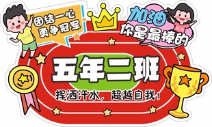 加油班牌 手举牌