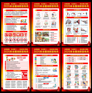 119中国消防日宣传