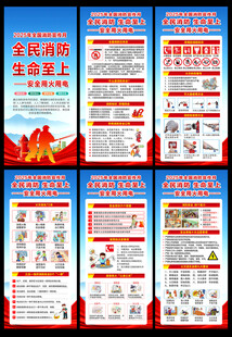 2025消防月展架