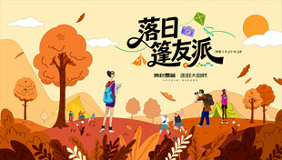 秋日户外露营趣玩出游季