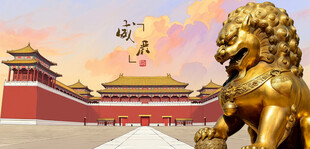 故宫前的威严铜狮