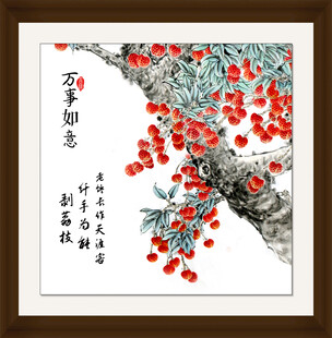 国画荔枝装饰画