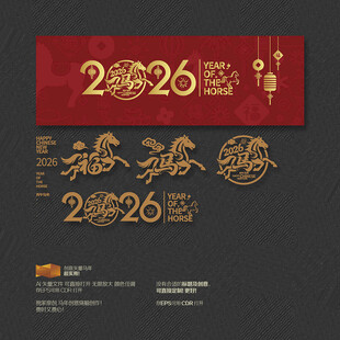 2026马年