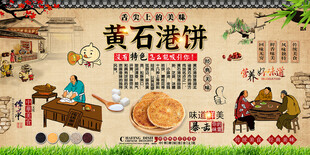 黄石港饼
