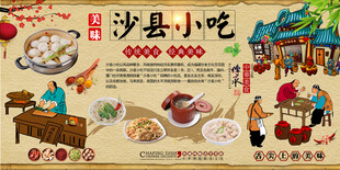 沙县小吃