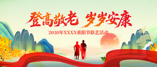 国潮重阳节主视觉