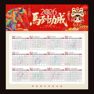 2026马年日历挂历