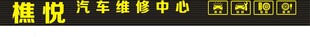 汽车维修中心