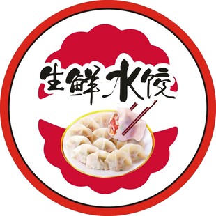 生鲜水饺