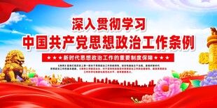 思想政治工作条例