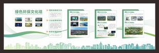 绿色环保文化墙