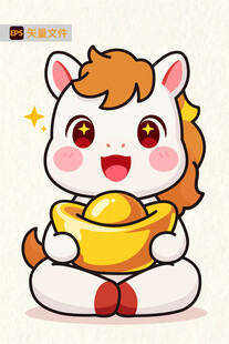 可爱小马抱金元宝