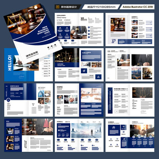 律师事务所画册模板