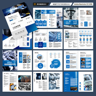 制造业宣传册