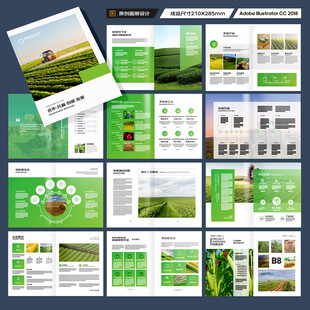 绿色农业画册