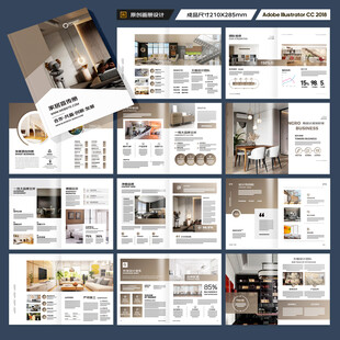 装饰公司宣传册