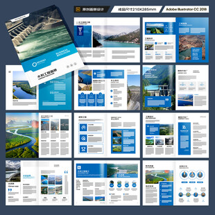 水利工程宣传册