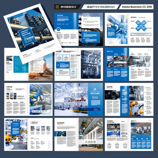 制造业宣传册