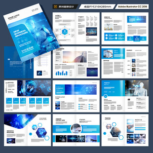 蓝色科技画册